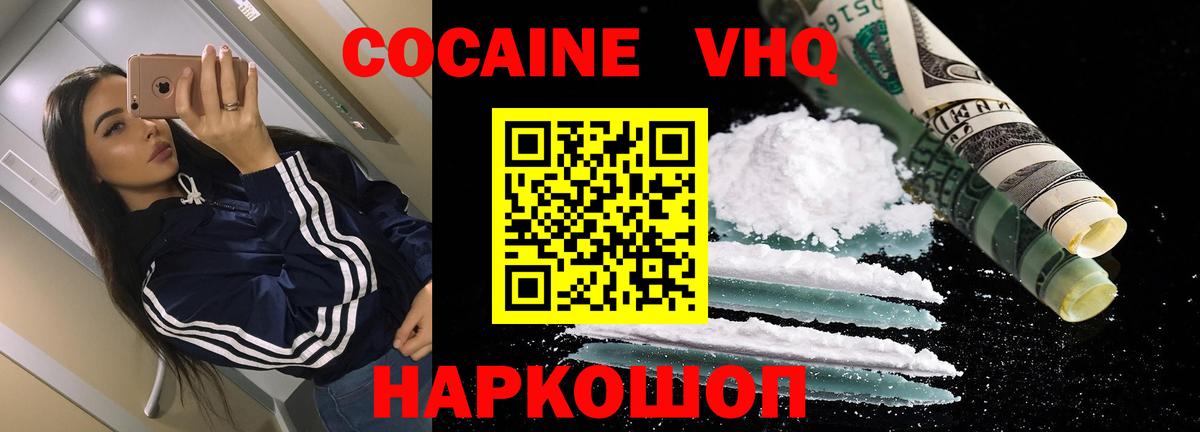 КОКАИН Columbia  Cocaine 97%  COCAIN  Вход с VPN  Балашиха 