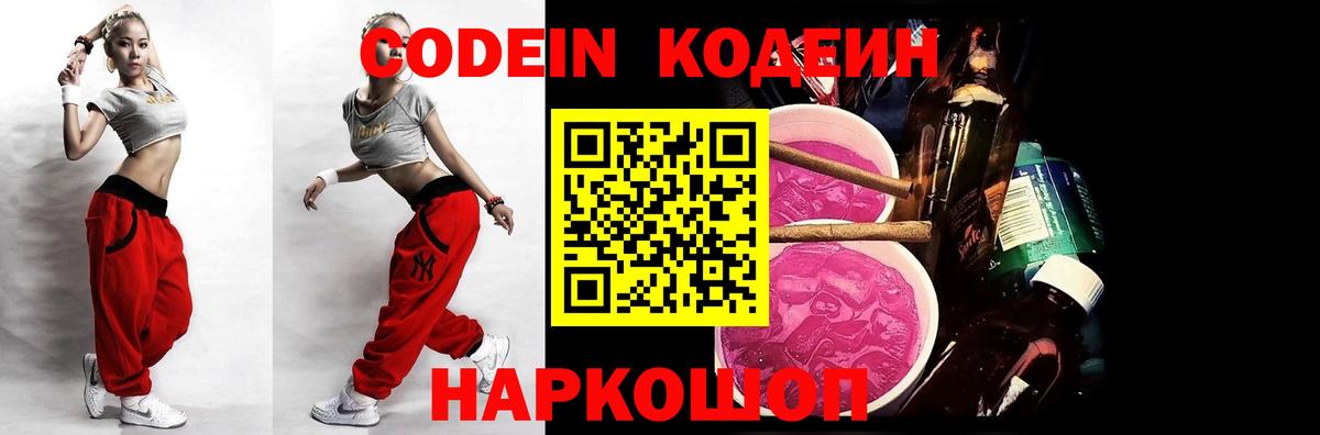Балашиха  Кодеиновый сироп Lean Purple Drank  Вход с VPN 