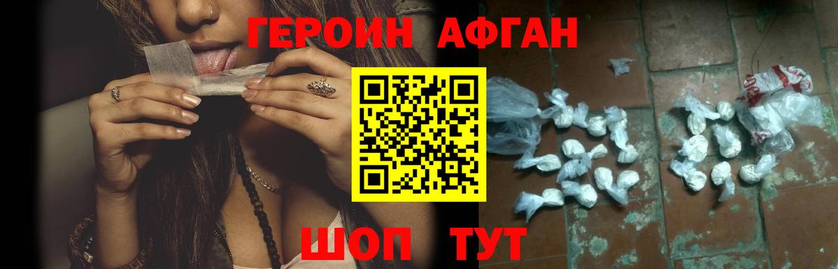Героин Heroin  Вход с VPN  Балашиха 