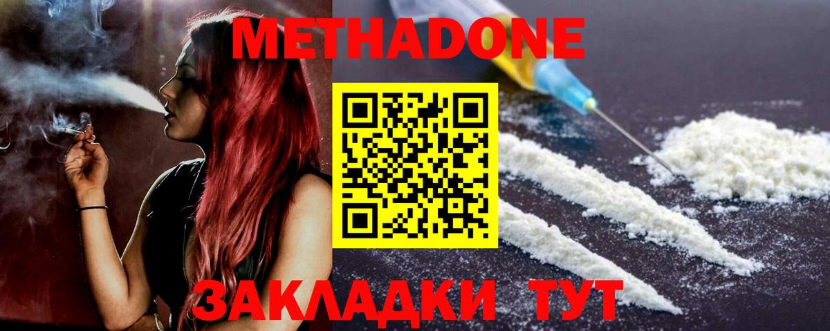 МЕТАДОН кристалл Балашиха